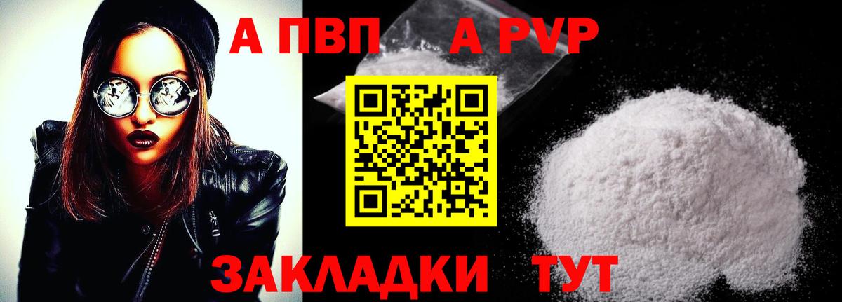 А ПВП Crystall  Вход с VPN  Альфа ПВП Соль  Сорочинск 