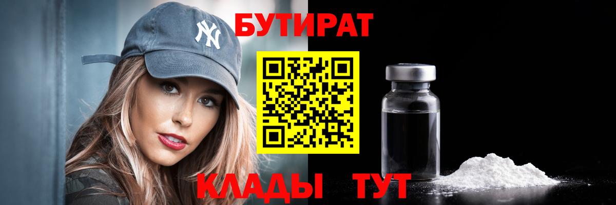 БУТИРАТ буратино  Вход с VPN  Сорочинск 