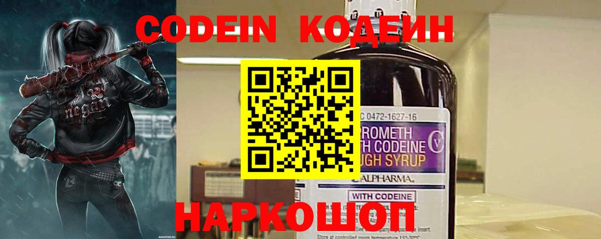 Сорочинск  Кодеин напиток Lean (лин)  Вход с VPN  Кодеин напиток Lean (лин) 