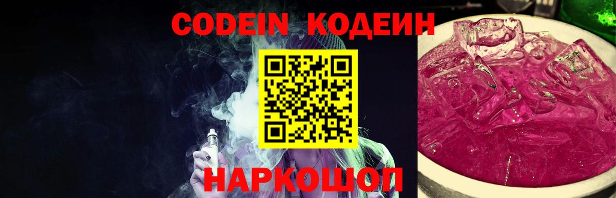 Codein Purple Drank Сорочинск