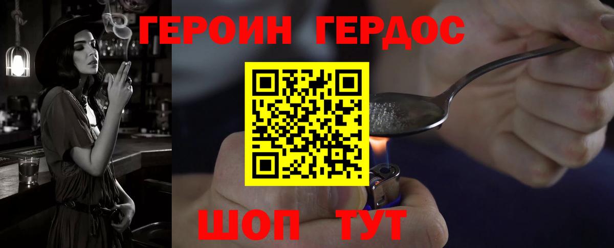 ГЕРОИН белый Сорочинск