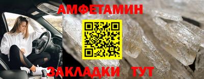 амфетамин Партизанск