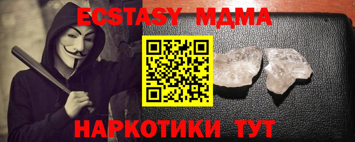 Сорочинск  MDMA crystal  Вход с VPN  MDMA VHQ 