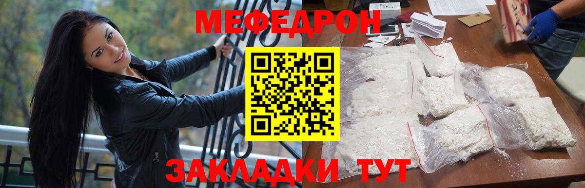 Меф  Сорочинск