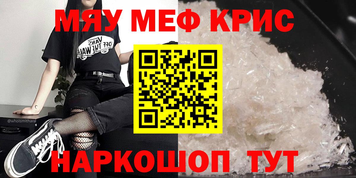 МЯУ-МЯУ  Вход с VPN  Сорочинск  МЯУ-МЯУ мяу мяу  МЕФ  Меф VHQ 