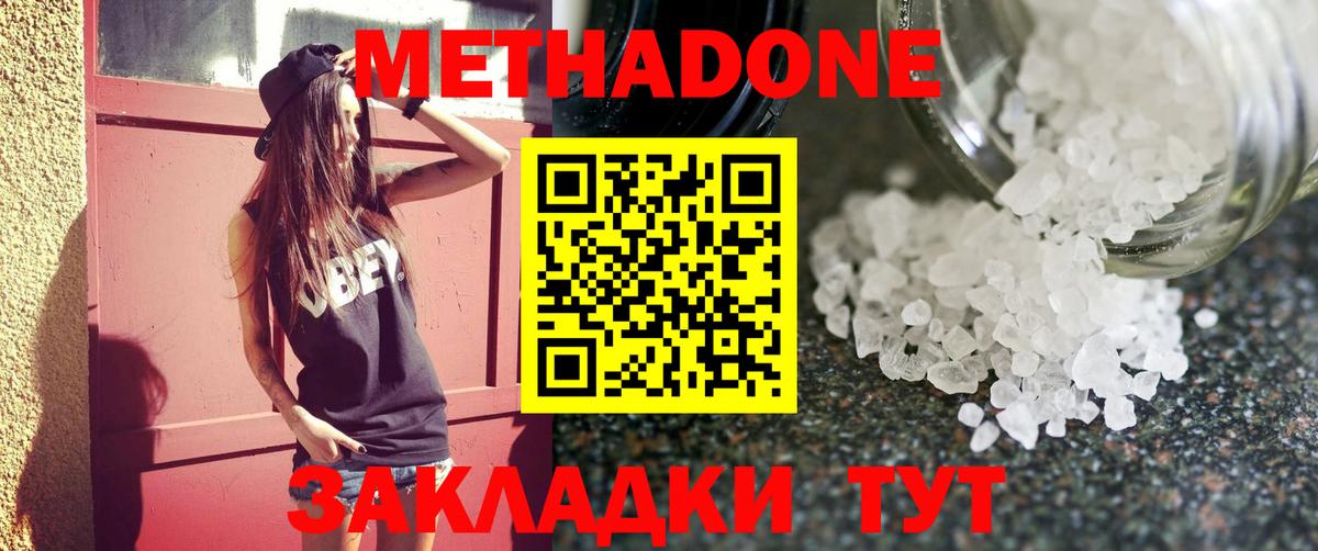 МЕТАДОН methadone  Вход с VPN  Сорочинск 