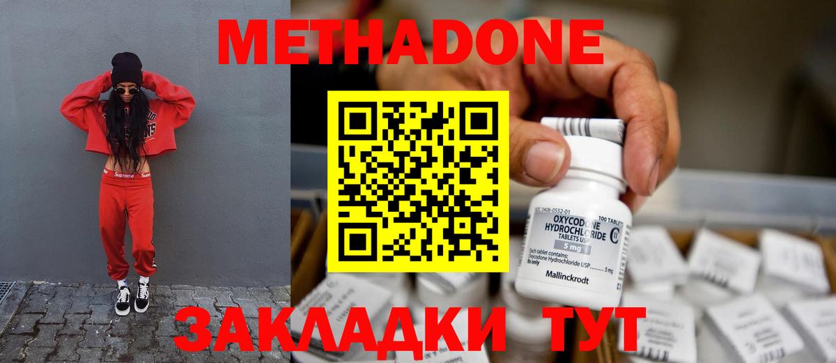 Метадон methadone Сорочинск